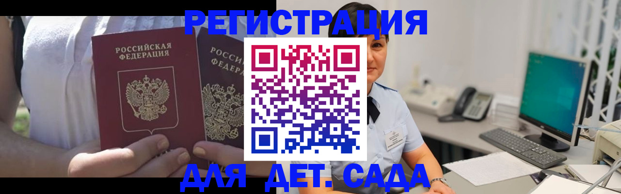 временная прописка в Норильске