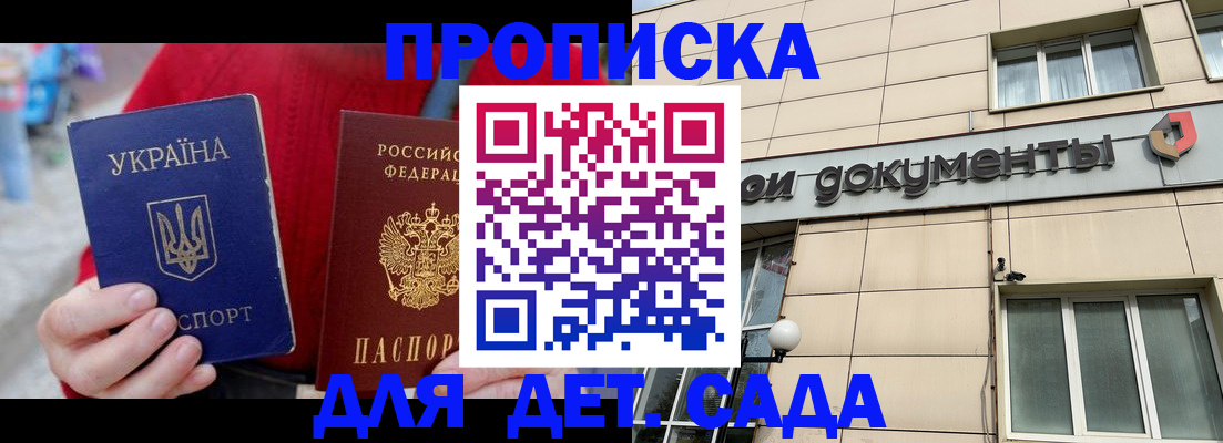 прописка штамп в Норильске
