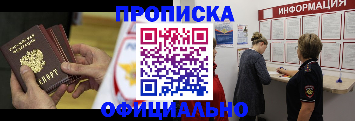 временная регистрация поиск в Норильске
