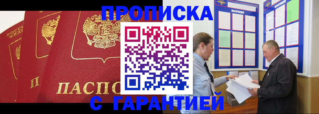 временная регистрация для школы в Норильске