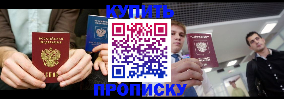 прописка иностранных граждан в Норильске