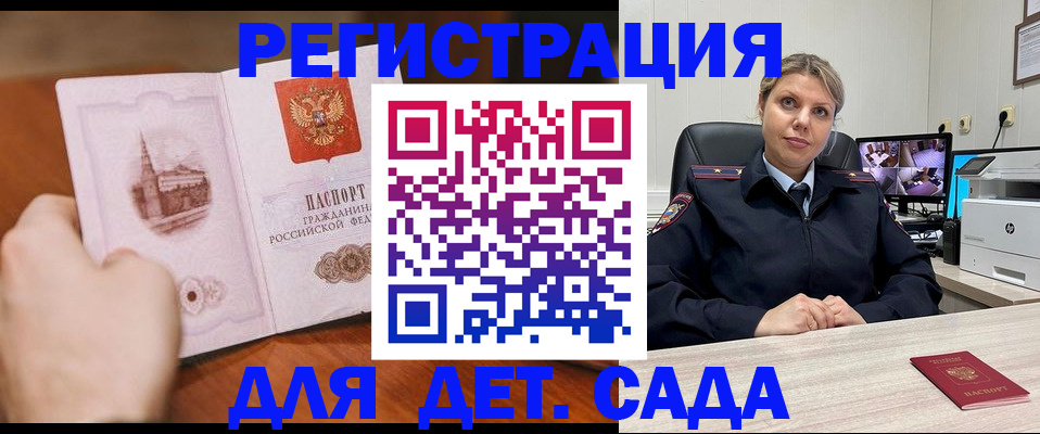 временная прописка в Норильске